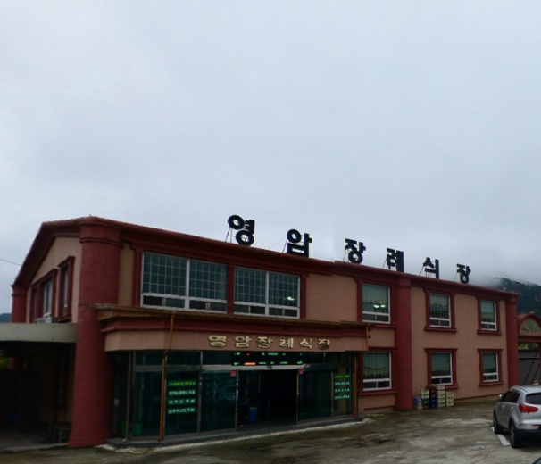 E하늘 보건복지부 장사정보서비스 포털 제공 이미지 - 영암장례식장