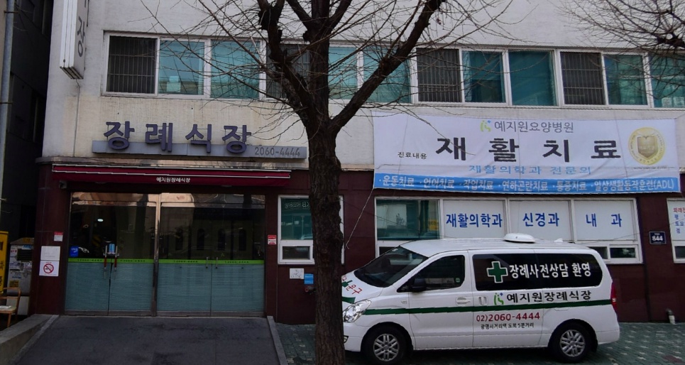 E하늘 보건복지부 장사정보서비스 포털 제공 이미지 - 예지원장례식장