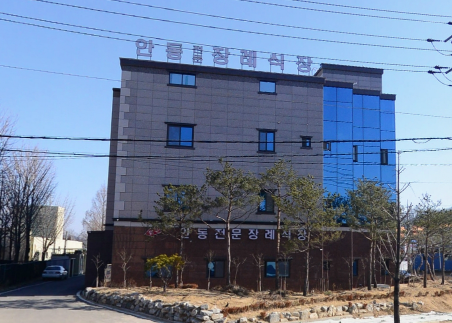 E하늘 보건복지부 장사정보서비스 포털 제공 이미지 - 안동전문장례식장