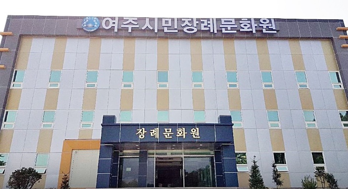 E하늘 보건복지부 장사정보서비스 포털 제공 이미지 - 여주시민장례문화원