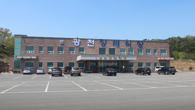 E하늘 보건복지부 장사정보서비스 포털 제공 이미지 - 신광천장례식장