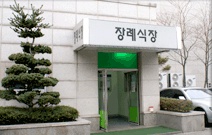 E하늘 보건복지부 장사정보서비스 포털 제공 이미지 - 동부병원 장례식장