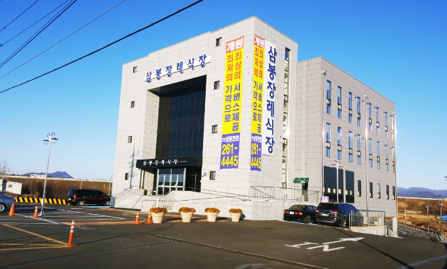 E하늘 보건복지부 장사정보서비스 포털 제공 이미지 - 삼봉장례식장