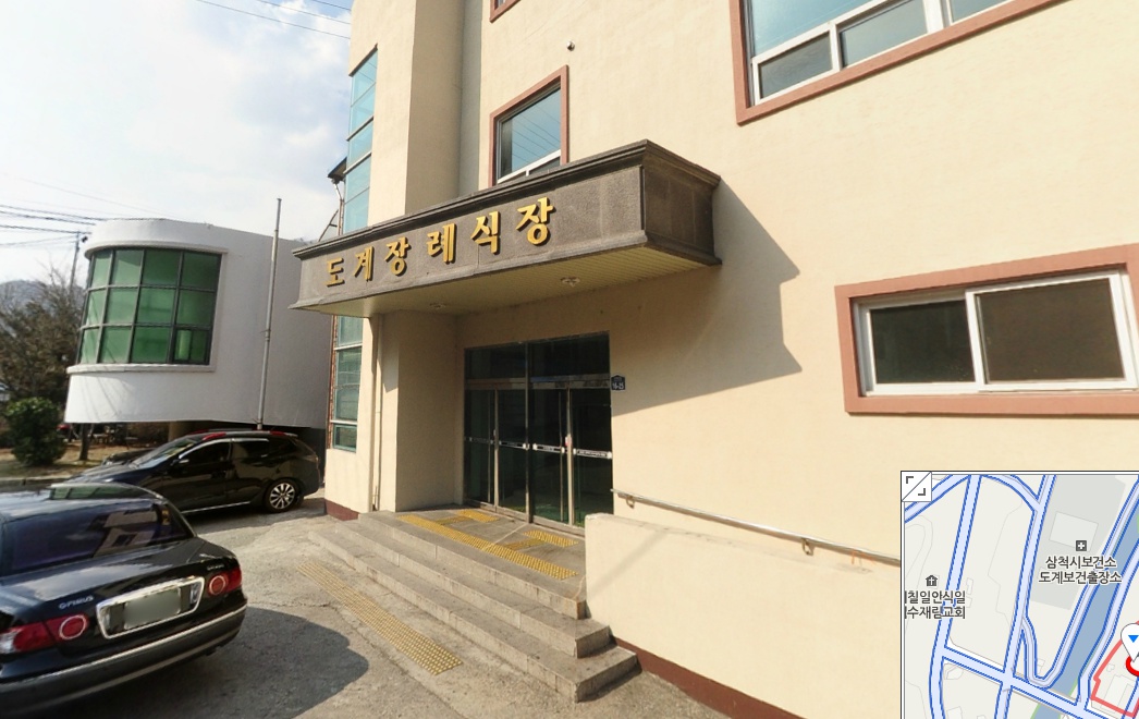 E하늘 보건복지부 장사정보서비스 포털 제공 이미지 - 도계장례식장