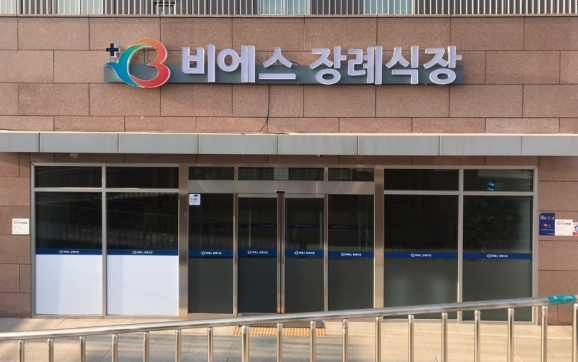 E하늘 보건복지부 장사정보서비스 포털 제공 이미지 - 비에스종합병원장례식장