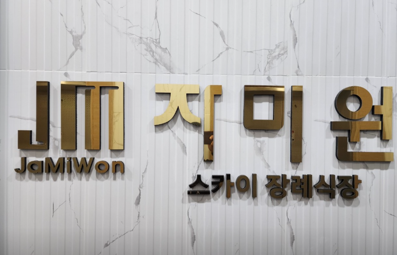 E하늘 보건복지부 장사정보서비스 포털 제공 이미지 - 자미원스카이장례식장