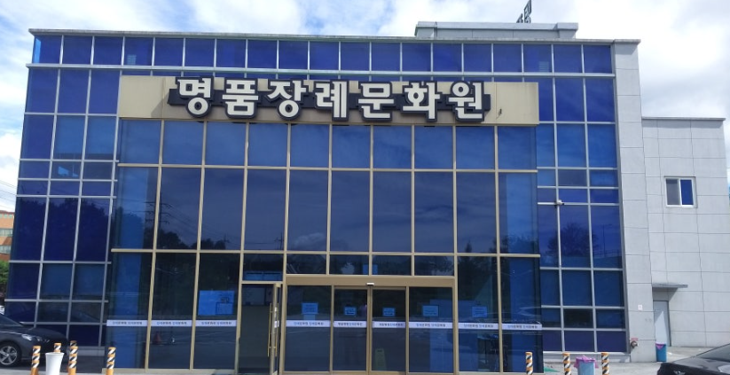 E하늘 보건복지부 장사정보서비스 포털 제공 이미지 - 영주장례문화원