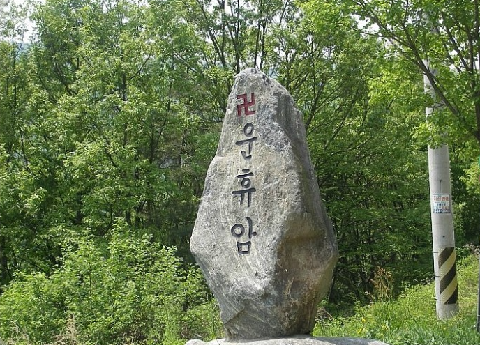 E하늘 보건복지부 장사정보서비스 포털 제공 이미지 - 운휴암